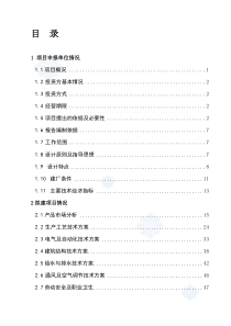 兰州某建材公司480万吨矿渣微粉生产线项目申请报告_sec