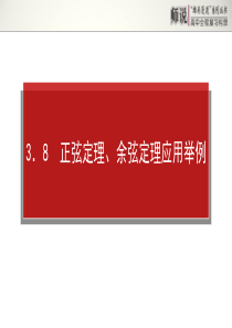 雄关漫道系列《师说》2014年高考全程复习构想高三理科一轮复习资料第三章三角函数、三角恒等变换、3.