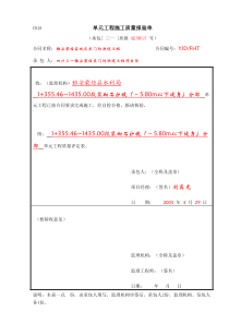 堤防10-1-5.80以下浆砌石单元工程施工质量报验单