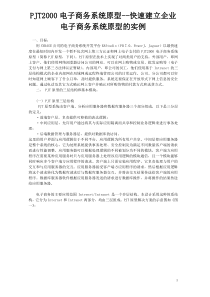 快速建立企业电子商务系统原型的实例(1)