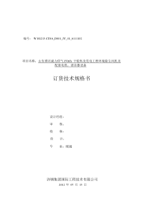 环境除尘风机及配套电机、消音器设备技术规格书