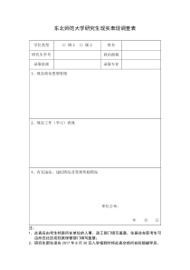 研究生现实表现调查表