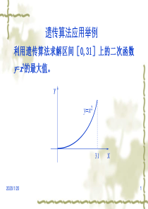 遗传算法应用实例