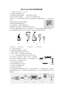 2016年武汉四调物理试题及答案