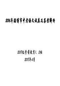 2016年淄博市中考语文试卷及答案解析