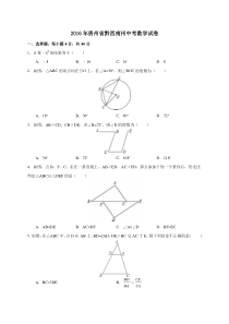 2016年贵州省黔西南州中考数学试卷(含答案)