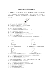 2016年陕西省中考物理真题含答案