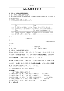 北师大版六年级下册比和比例复习