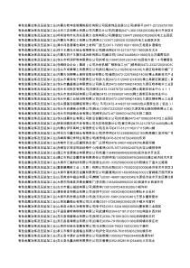 全国企业加工选矿企业