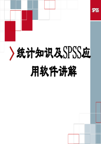 apss培训第一、二、三、四、五章