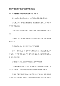 初三学生怎样才能进入高效率学习状态