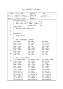 结构实体检验方案备案表1_