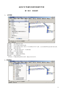 仿真系统操作手册