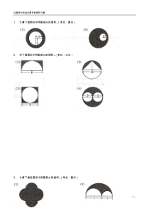 与圆有关的组合图形的面积计算(拓展)