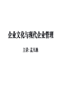 03用文化管理企业――孟凡驰