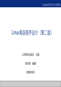 03第03章 Linux进程存储管理