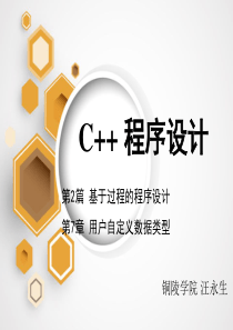 C++程序设计(第3版)谭浩强 第7章