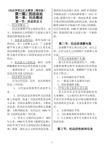 民法学笔记汇总整理(精华打印版)