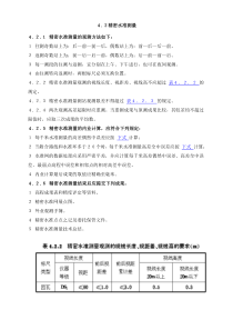 精密水准测量方法及要求