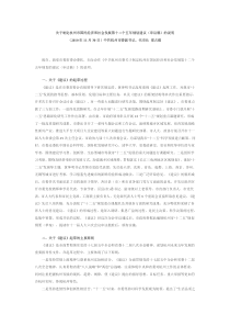 关于制定杭州市国民经济和社会发展第十二个五年规划建议的说明(邵占维