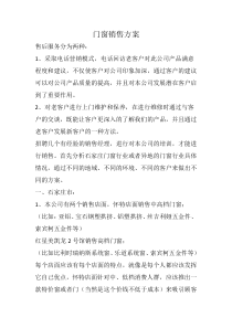 门窗销售方案