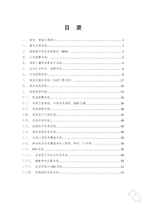 楼宇智能化弱电工程、系统集成、安防工程建议建设方案