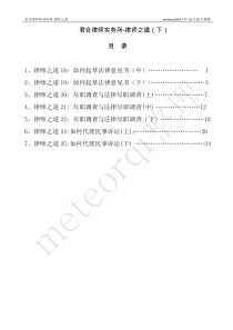 律师之道-君合律师实务所培训资料(下)