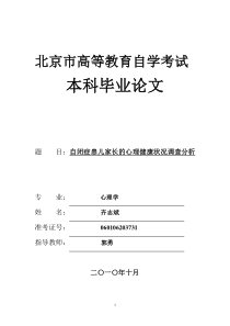 北京市高等教育自学考试论文