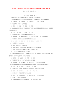 北京师大附中2011-2012学年高一化学上学期期末考试试卷新人教版