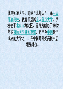 北京师范大学简介