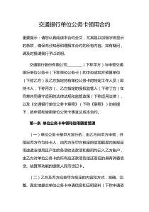 交通银行单位公务卡领用合约