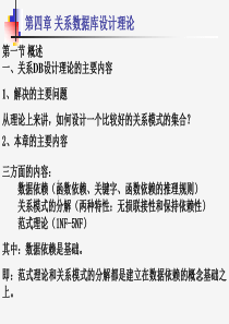 数据库系统原理及应用 丁忠俊 第四章 关系数据库理论