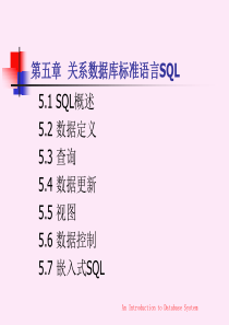 数据库系统原理及应用教程-数据库课件5