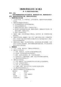 数据库系统原理复习资料1