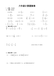 小学计算题集锦