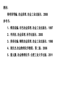 第一章 冶金热力学基础要点