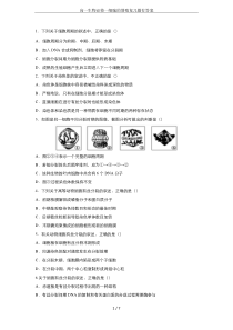 高一生物必修一细胞的增殖复习题有答案