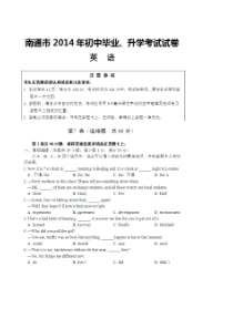 2014南通中考英语试题(含答案)