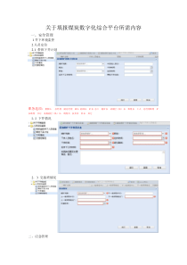 关于填报煤炭数字化综合平台所需内容