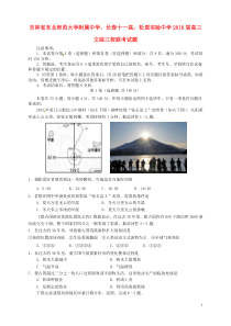 吉林省东北师范大学附属中学、长春十一高、松原实验中学2016届高三文综三校联考试题