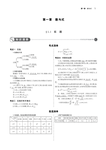 中考数学复习第一章数与式1.1实数(讲解部分)素材