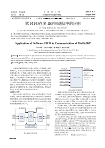 软FIFO在多DSP间通信中的应用(pdf 3)