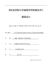 机电控制与可编程序控制器技术00