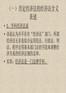 第二章经济法的概念、本质和基本原则