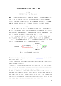 关于效用函数及阿罗不可能定理的一个猜想