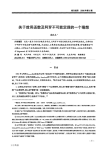 关于效用函数及阿罗不可能定理的一个猜想