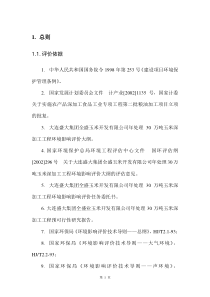 大连盛大集团全盛玉米开发有限公司年处理30万吨玉米深加工工程报告书