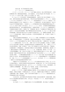 成功之基：电子商务的经营与管理