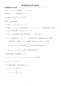 高中数学数列知识点总结