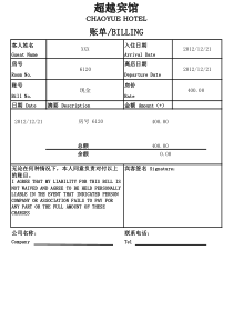 酒店住宿水单标准模板